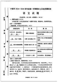 福建省宁德市2024-2025学年七年级上学期期末考试 语文试题