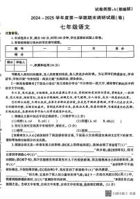 甘肃省张掖市肃南县马蹄学校2024-2025学年七年级上学期期末调研 语文试题
