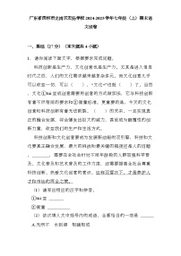 广东省深圳市龙岗区宏扬学校2024-2025学年七年级（上）期末 语文试卷（含解析）