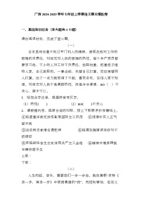 广西2024-2025学年七年级上学期 语文期末模拟卷（含解析）