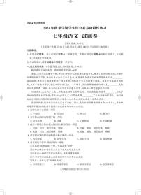湖北省十堰市郧阳区柳陂中学2024-2025学年七年级上学期期末 语文试题
