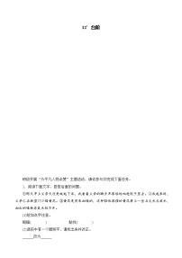 人教部编版（2024）七年级下册（2024）台阶优秀课后作业题