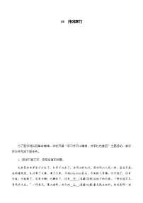 初中语文人教部编版（2024）七年级下册（2024）井冈翠竹当堂检测题