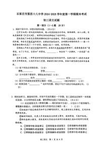 河北石家庄第四十八中学2024-2025学年九年级上学期期末考试语文试题