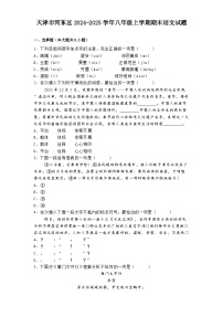 天津市河东区2024-2025学年八年级上学期期末语文试题