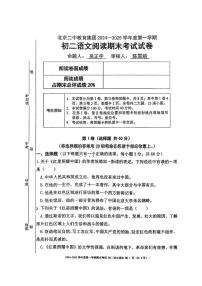 北京市第二中学教育集团2024-2025学年八年级上学期期末考试 语文阅读试卷