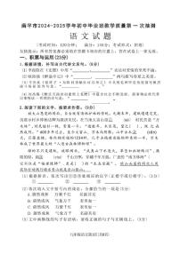 福建省南平市2024-2025学年九年级上学期期末考试 语文试题
