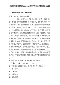 吉林省长春市朝阳区2024-2025学年九年级上学期期末 语文试题（含解析）