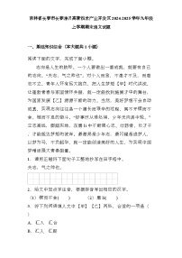 吉林省长春市长春净月高新技术产业开发区2024-2025学年九年级上学期期末 语文试题（含解析）