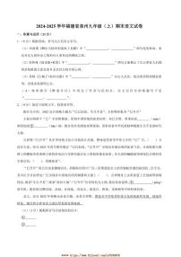 2024～2025学年福建省泉州九年级上期末考试语文试卷(含答案)