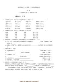 2024～2025学年广东省汕头市潮南区井都中学八年级上期末月考语文试卷(含答案)