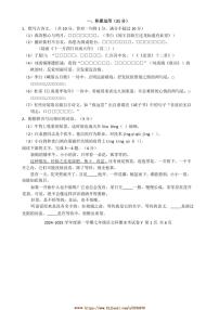 2024～2025学年广东省汕头市潮南区七年级上1月期末考试语文试卷(含答案)