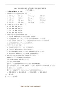 2024～2025学年四川省绵阳市涪城区八年级上1月期末考试语文试卷(含答案)