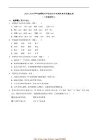 2024～2025学年四川省绵阳市平武县七年级上1月期末考试语文试卷(含答案)