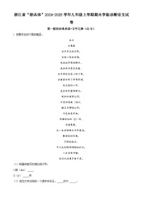 浙江省“浙共体”2024-2025学年九年级上学期期末语文试题（解析版）