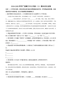 广西南宁市2024-2025学年七年级上学期期末语文试题（解析版）