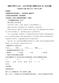 重庆市西南大学附属中学校2024-2025学年七年级上学期期末语文试题（解析版）