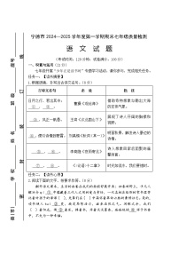 福建省宁德市2024-2025学年七年级上学期期末考试语文试题