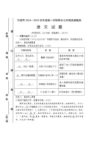 福建省宁德市2024-2025学年七年级上学期期末考试语文试题