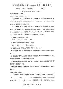 河南省实验中学2024-2025学年七上期末考试语文试题及参考答案