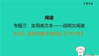 福建省2024中考语文阅读专题三实用类文本__说明文阅读考点2说明对象及其特征课堂讲本课件