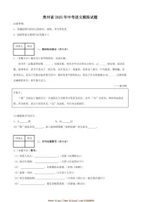 2025年贵州省中考语文模拟试卷(含答案)