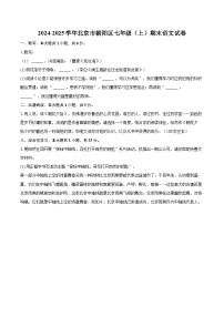 2024-2025学年北京市朝阳区七年级（上）期末语文试卷（含详细答案解析）