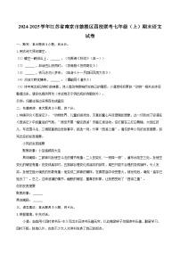 2024-2025学年江苏省南京市鼓楼区四校联考七年级（上）期末语文试卷（含详细答案解析）