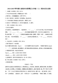 2024-2025学年浙江省杭州市拱墅区七年级（上）期末语文试卷（含详细答案解析）