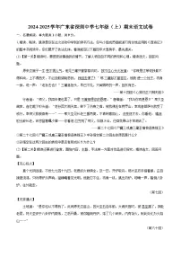 2024-2025学年广东省深圳中学七年级（上）期末语文试卷(含详细答案解析)
