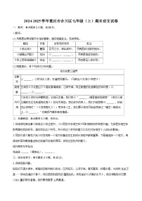 2024-2025学年重庆市合川区七年级（上）期末语文试卷(含详细答案解析)