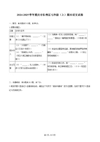 2024-2025学年重庆市长寿区七年级（上）期末语文试卷(含详细答案解析)