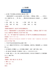 初中社戏/鲁迅精品课后练习题