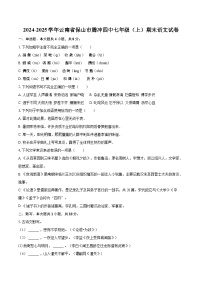 2024-2025学年云南省保山市腾冲四中七年级（上）期末语文试卷（含详细答案解析）