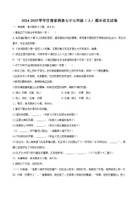2024-2025学年甘肃省酒泉七中七年级（上）期末语文试卷（含详细答案解析）
