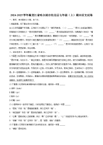 2024-2025学年黑龙江省哈尔滨市松北区七年级（上）期末语文试卷（含详细答案解析）