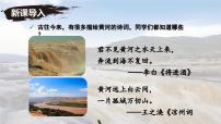 初中语文人教部编版（2024）七年级下册（2024）黄河颂教案配套ppt课件