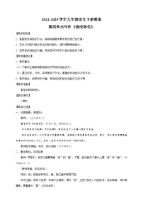 初中语文人教部编版（2024）九年级下册写作 修改润色教案