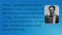 初中语文人教部编版（2024）七年级下册（2024）说和做-记闻一多先生言行片段教学ppt课件