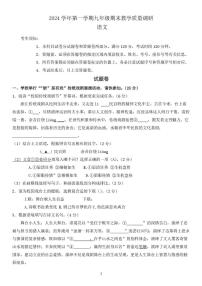 浙江省杭州市西湖区2024—2025学年九年级上学期期末考试语文试题