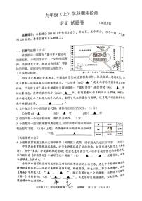 浙江省嘉兴市2024-2025学年九年级上学期1月期末语文试题