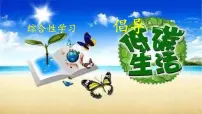 人教部编版（2024）八年级下册倡导低碳生活优秀教学ppt课件