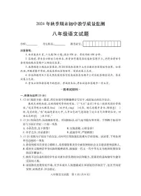 湖北省鄂州市2024-2025学年八年级上学期期末教学质量监测语文试卷