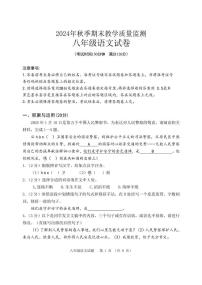 湖北省咸宁市嘉鱼县2024-2025学年八年级上学期期末教学质量监测语文试卷