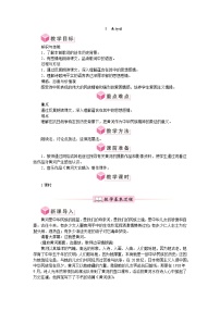 初中语文人教部编版（2024）七年级下册（2024）黄河颂教学设计