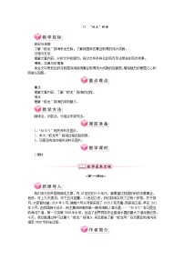 初中语文人教部编版（2024）七年级下册（2024）“蛟龙”探海教学设计