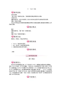 初中语文人教部编版（2024）七年级下册（2024）“蛟龙”探海教学设计
