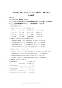 2024～2025学年四川省叙永第一中学校九年级上1月期末考试语文试卷(含答案)