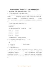 2024～2025学年浙江省杭州市西湖区九年级上期末语文试卷(含答案)