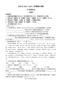 安徽省安庆市2024-2025学年九年级上学期期末语文试题
